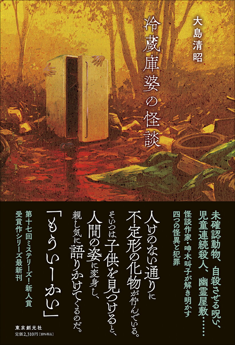 冷蔵庫婆の怪談