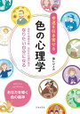 幸運を引き寄せる 色の心理学 あなたを表す色 あなたの魂の色で なりたい自分になる 龍仁 ひとみ