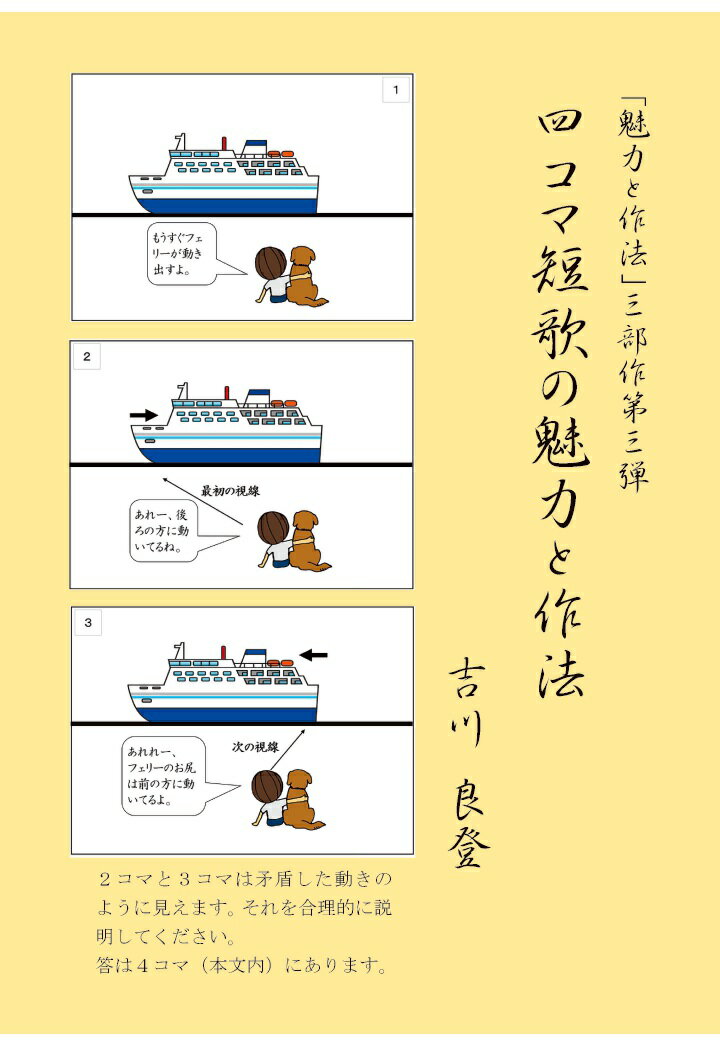 【POD】四コマ短歌の魅力と作法