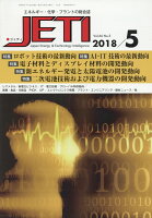 JETI（Vol．66 No．5（201）