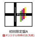 【楽天ブックス限定先着特典】Plusss (初回限定盤A CD＋特典DVD*浦島坂田船ver.)(クリアしおり(4種1セット))