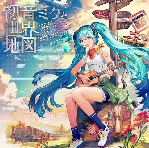 初音ミクと世界地図