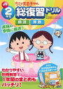 小学2年生ちびまる子ちゃん総復習ドリル 国語 算数 青山由紀