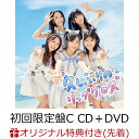 【楽天ブックス限定先着特典】久しぶりのリップグロス (初回限定盤C CD＋DVD)(生写真(向井地美音・茂木 忍)) [ AKB48 ]