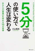 角川フォレスタ 5分の使い方で人生は変わる