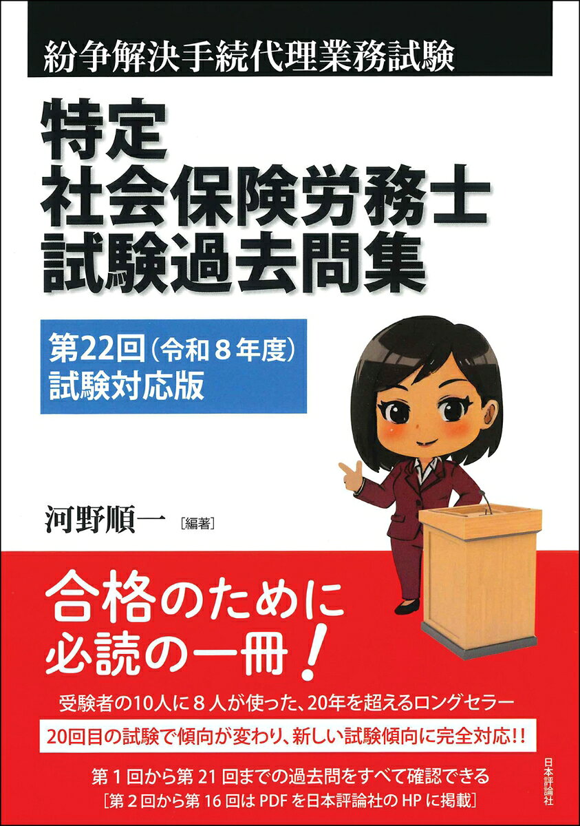 特定社会保険労務士試験過去問集