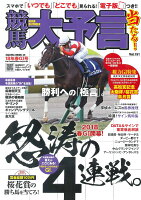 競馬大予言（18年春G1号）