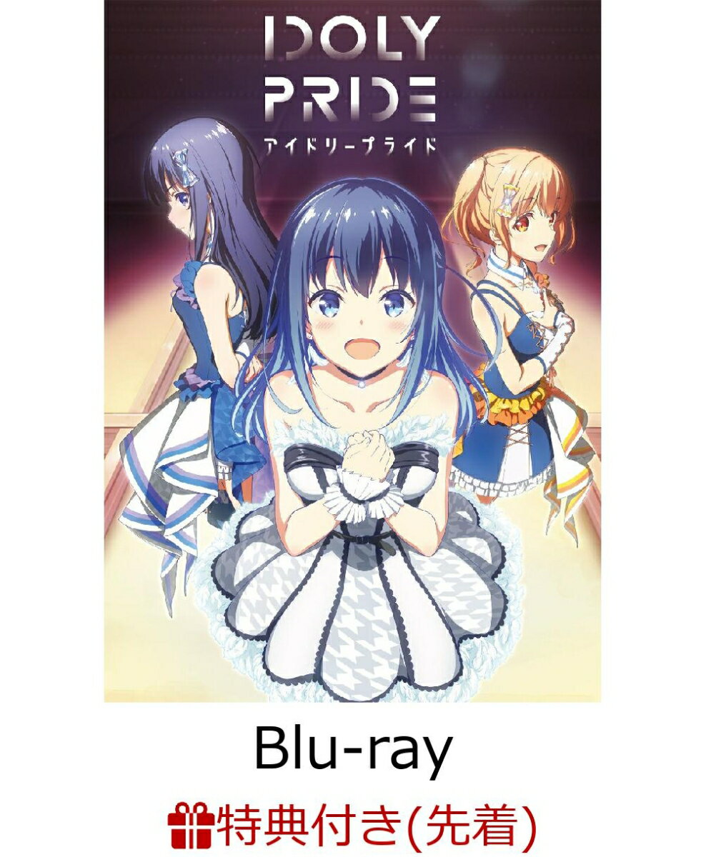 【先着特典】IDOLY PRIDE 1 (完全生産限定) 【Blu-ray】(ジャケットイラスト使用ポストカード)