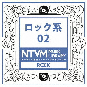 日本テレビ音楽 ミュージックライブラリー 〜ロック系 02