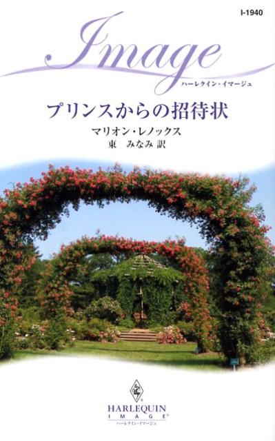 プリンスからの招待状