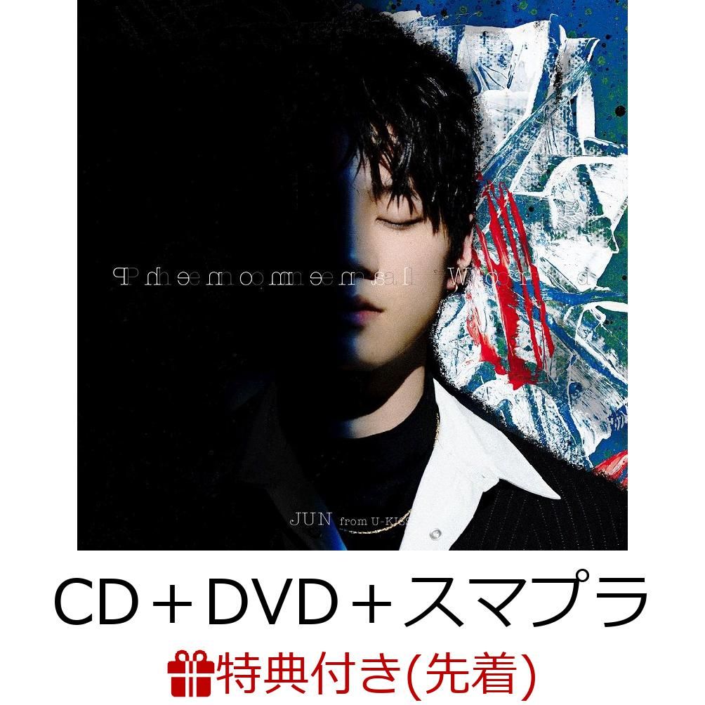 【先着特典】Phenomenal World (CD＋DVD＋スマプラ) (生写真2種セット Aタイプ付き)