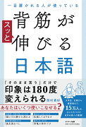 一目置かれる人が使っている背筋がスッと伸びる日本語