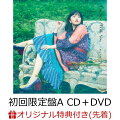 【楽天ブックス限定先着特典】I’m here/With You (初回限定盤A CD＋DVD) (缶バッヂ)