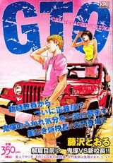 GTO（解雇目前！？鬼塚vs新校長！！）