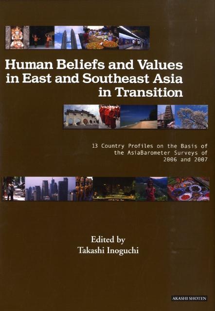 Human　beliefs　and　values　in　East　and　Sou