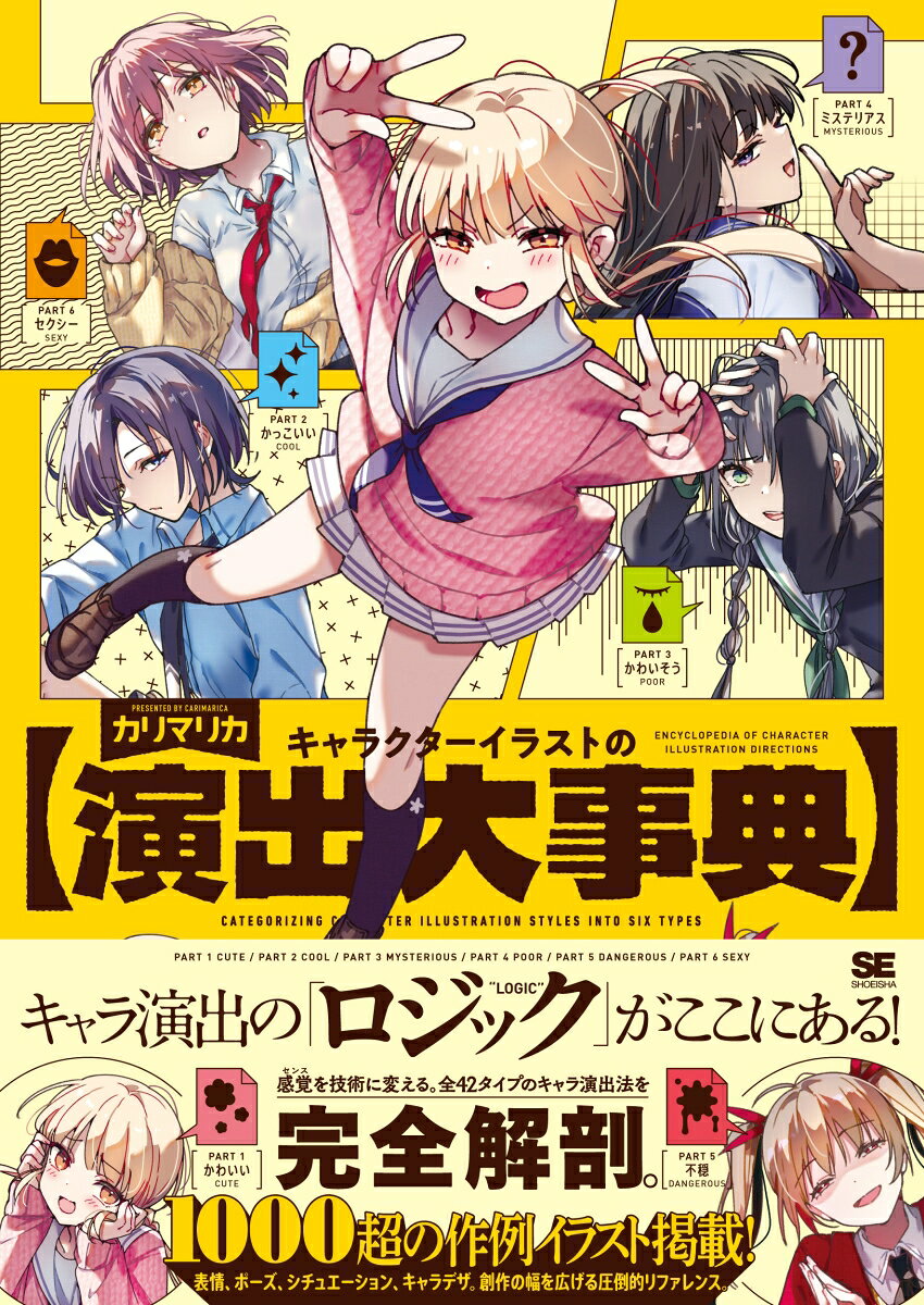 キャラクターイラストの演出大事典 （ILLUSTRATION MASTER CLASS） 
