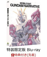 【先着特典】機動戦士ガンダムNT(特装限定版)(金世俊描き下ろしミニ色紙付き)【Blu-ray】