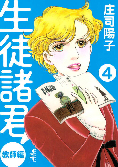 第4巻