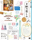 暮らしの図鑑 手紙の楽しみ 気持ちが伝わる手書きのアイデアA to Z×基礎知識×おすすめ文房具114 堤 信子