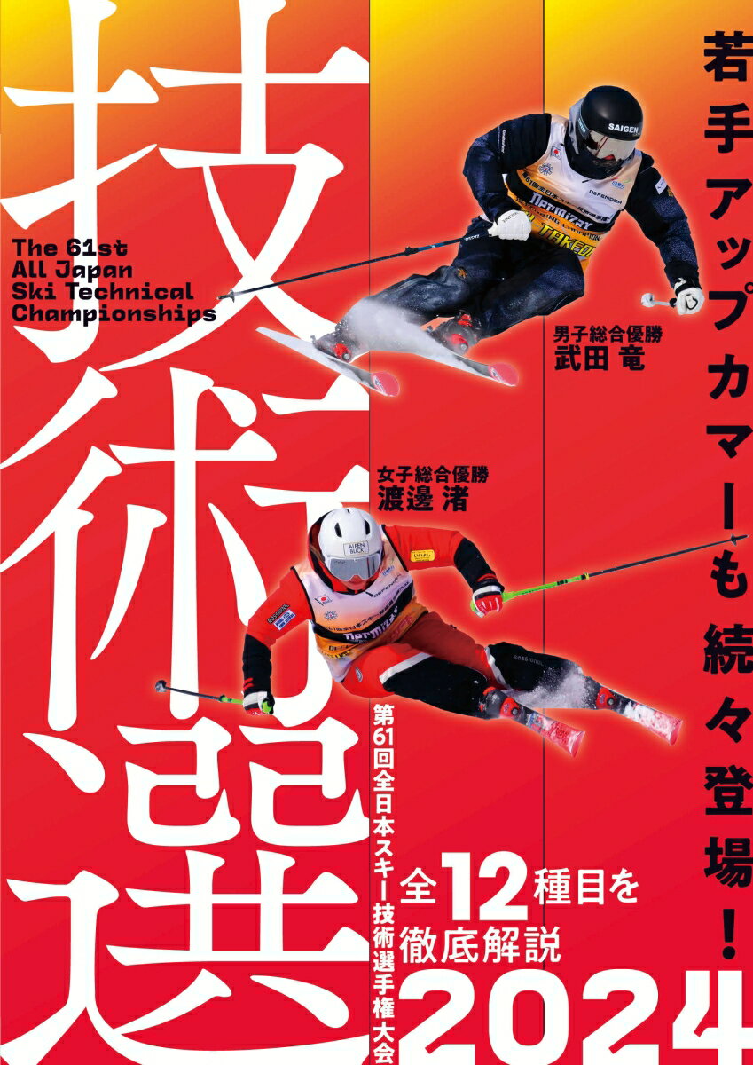 KISS　＆　CRY　日本男子フィギュアスケートTVで応援!BOOK　2016Winter　氷上の美しき勇者たち