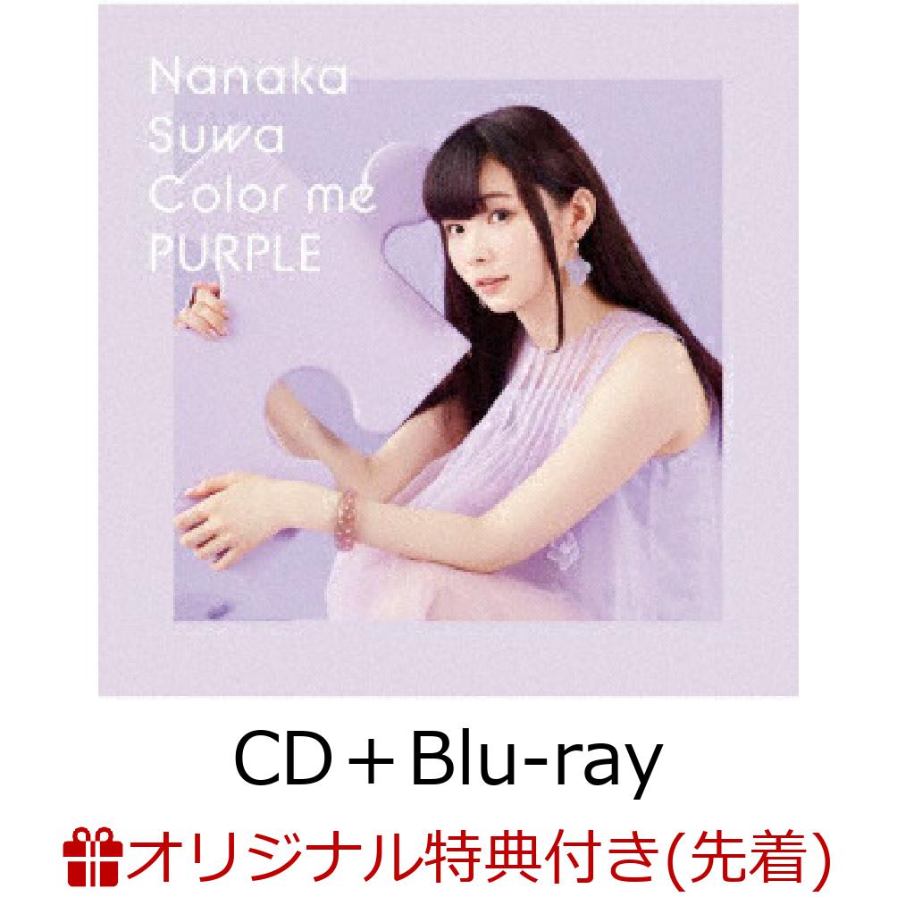 【楽天ブックス限定先着特典＋早期予約特典】Color me PURPLE (CD＋Blu-ray) (複製サイン入りL判ブロマイド＋ライブチケット先行申し込みシリアルコード)