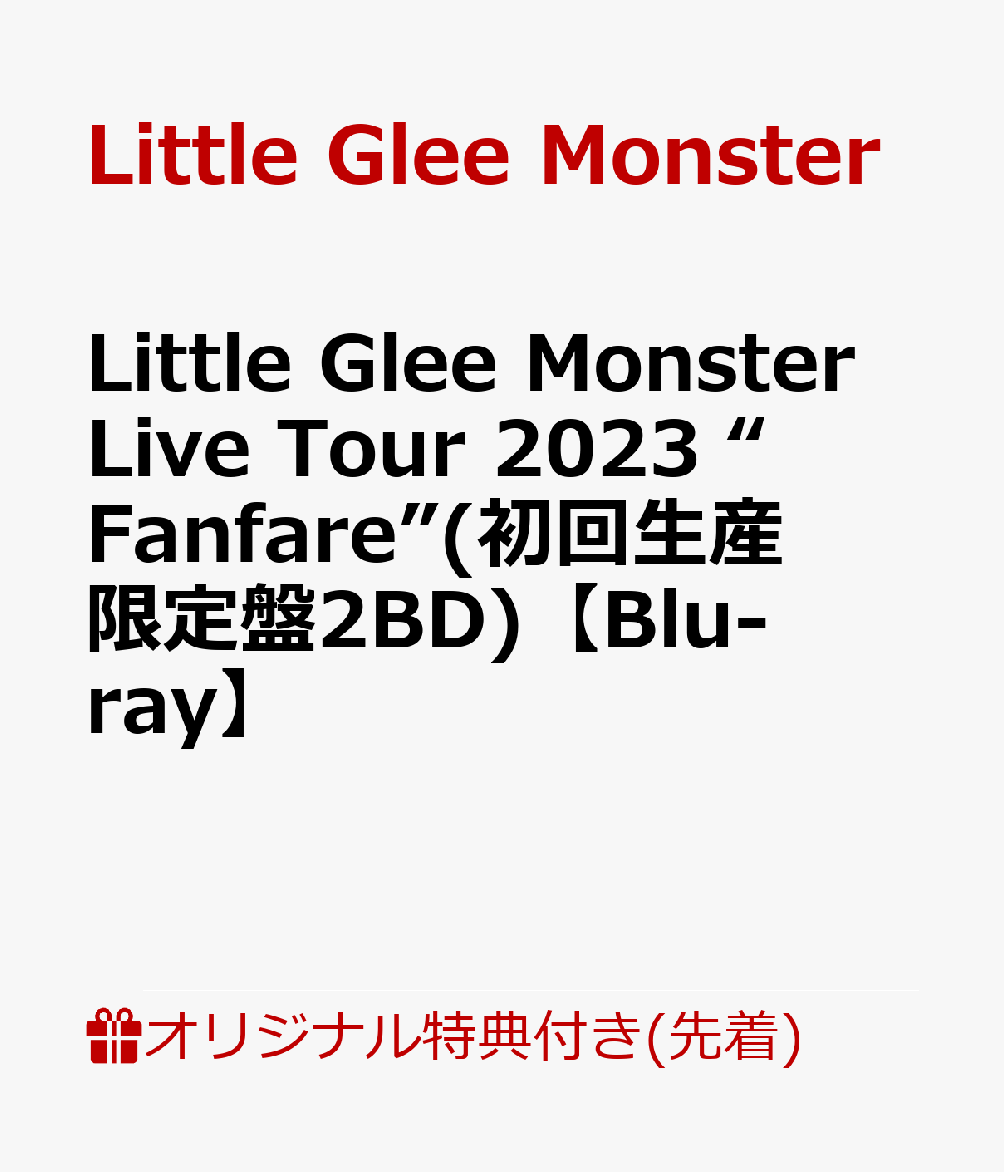 【楽天ブックス限定先着特典】Little Glee Monster Live Tour 2023 “Fanfare”(初回生産限定盤2BD)【Blu-ray】(オリジナルアクリルキーホルダー)