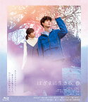 はざまに生きる、春【Blu-ray】 [ 宮沢氷魚 ]