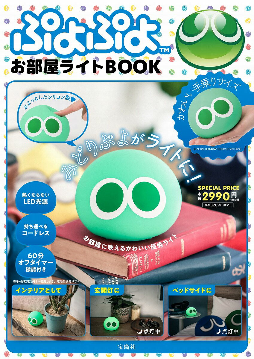 ぷよぷよ お部屋ライトBOOKのサムネイル