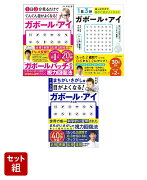 1日3分で目がよくなる！「ガボール・アイ」 全3冊 セット