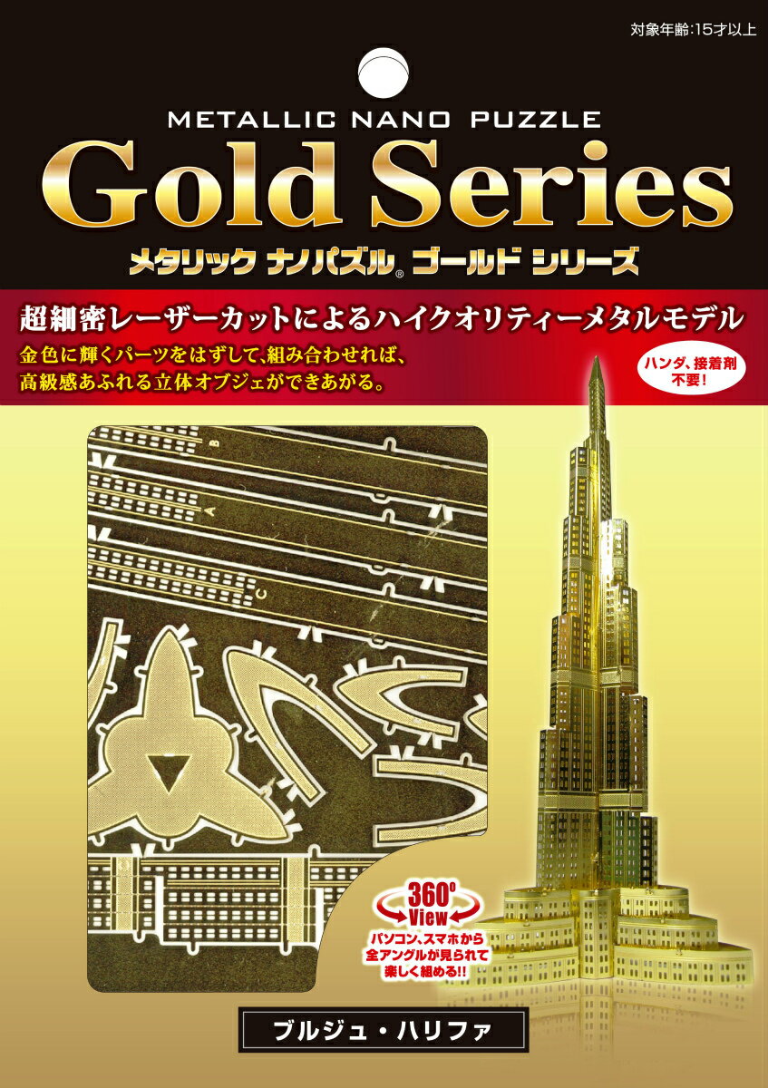 ブルジュ・ハリファ　TMG-01