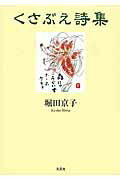 くさぶえ詩集