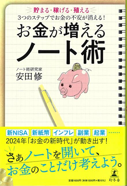 【バーゲン本】お金が増えるノート術