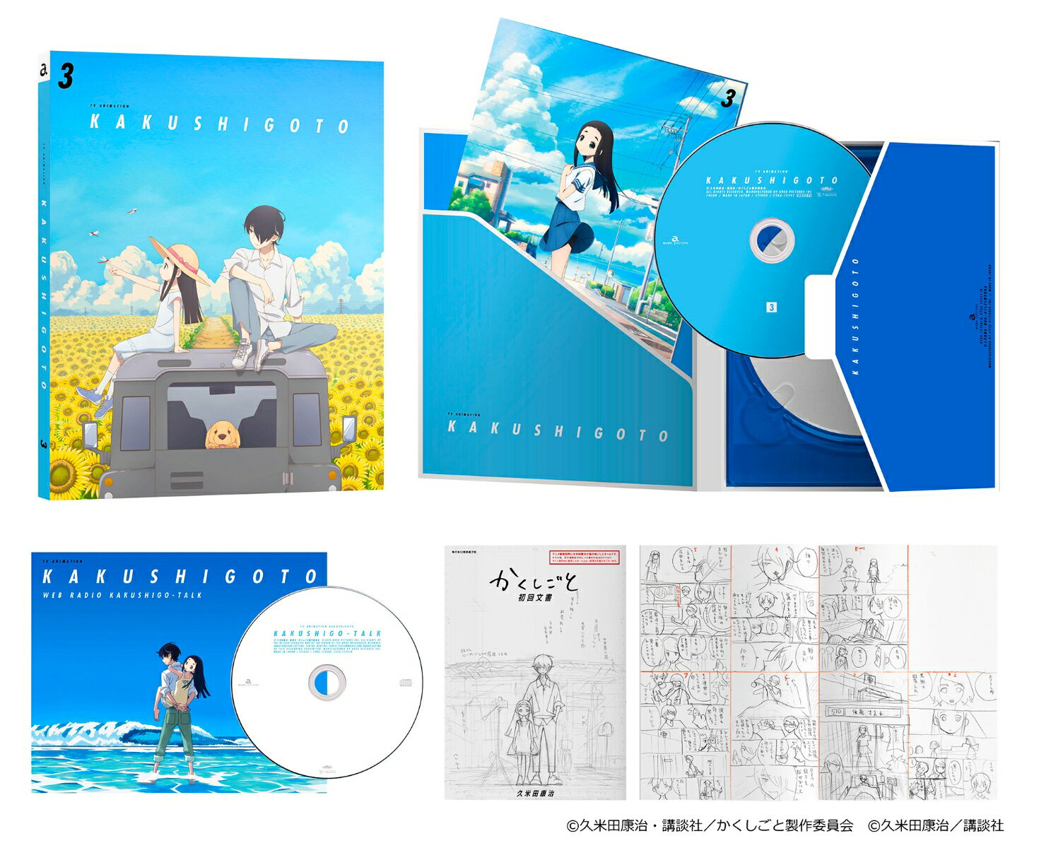 かくしごと Blu-ray 3 [ 神谷浩史 ]