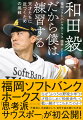 福岡ソフトバンクホークス「思考派サウスポー」が初公開！なぜ“ふつうの野球少年”が才能ひしめく「松坂世代」で戦い続けてこられたのか？“不器用さ”を武器にして、自分を高め続ける方法。