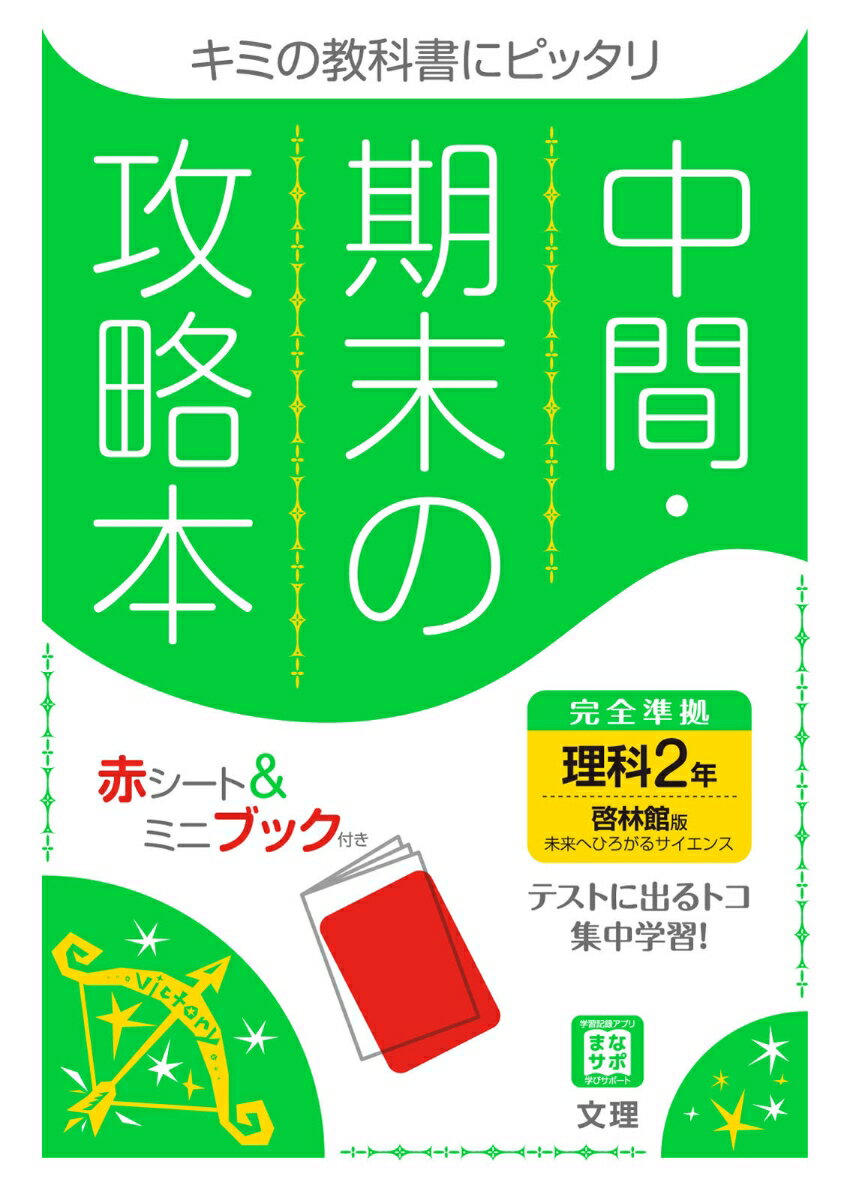 中間期末の攻略本啓林館版理科2年