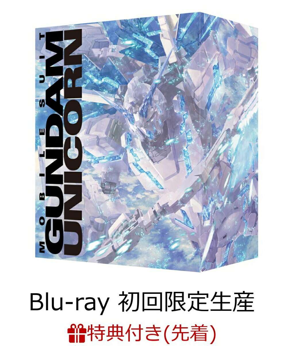 【先着特典】機動戦士ガンダムUC Blu-ray BOX Complete Edition(初回限定生産)(オリジナル描き下ろし色紙付き)【Blu-ray】