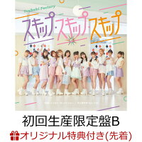 【楽天ブックス限定先着特典】間違いじゃない泣いたりしない／スキップ・スキップ・スキップ／君と僕の絆feat.KIKI (初回生産限定盤B CD＋Blu-ray)(ポストカード(個別A写、メンバー別ランダム1種))