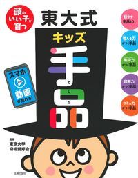 頭のいい子が育つ　東大式キッズ手品の表紙