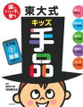 かんたんだけど、みんながビックリ、ワクワクする楽しい手品がいっぱい！うまくできたら人気者になれそう！！コインやクリップ、ペン、わゴム、ビニールぶくろ、ハンカチ、トランプなど、おうちにあるものでできちゃうよ！それぞれの手品のむずかしさが☆マークでわかるので、さいしょはかんたんな手品からえらんで、だんだんむずかしい手品にチャレンジできるよ。手品を練習するうちに、考える力や集中力、理科や算数の力、相手となかよくなる力などが楽しく身についていくよ！