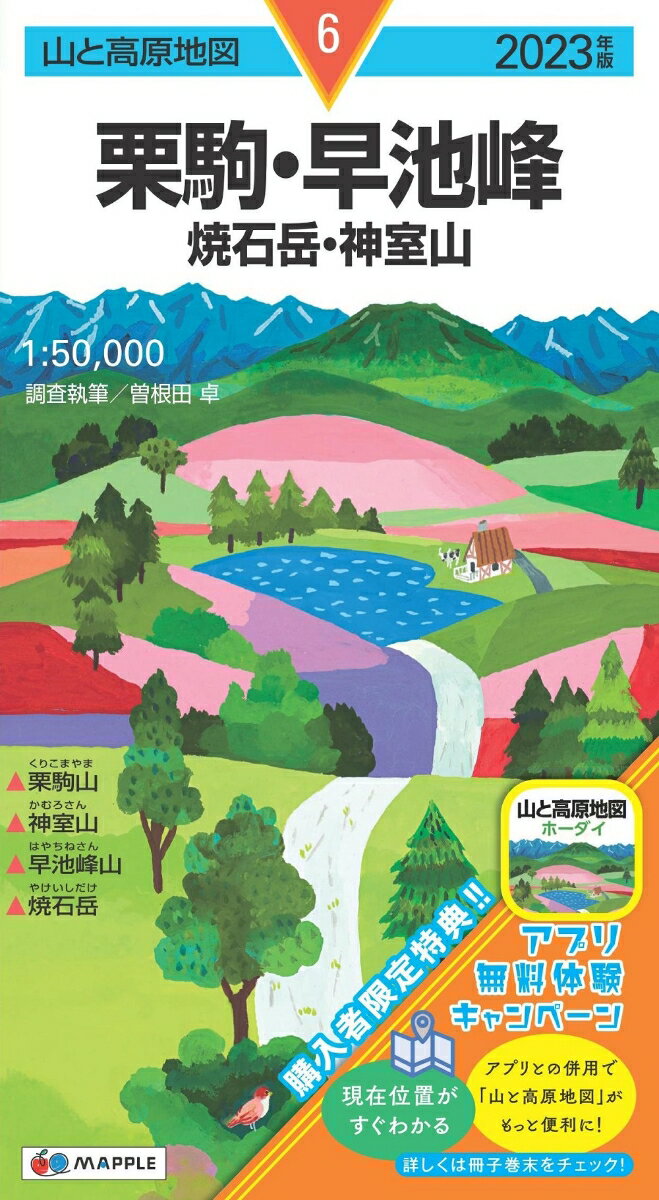 山と高原地図 栗駒・早池峰 焼石岳・神室山 2023