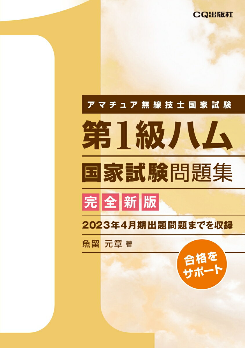 ２０２３年４月期出題問題までを収録。