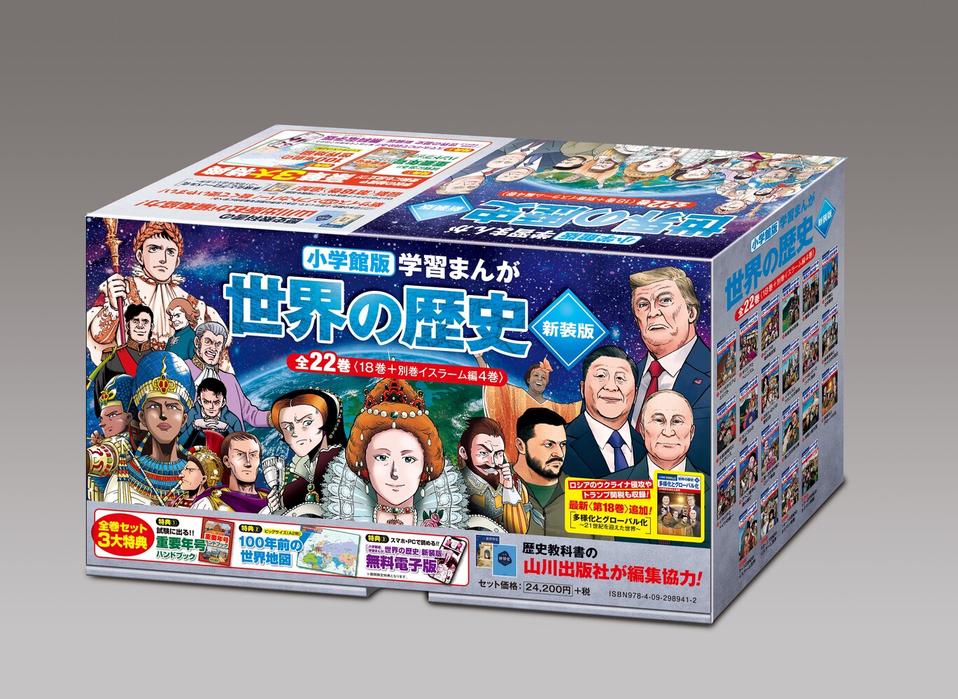 小学館版学習まんが 世界の歴史 新装版 全22巻セット
