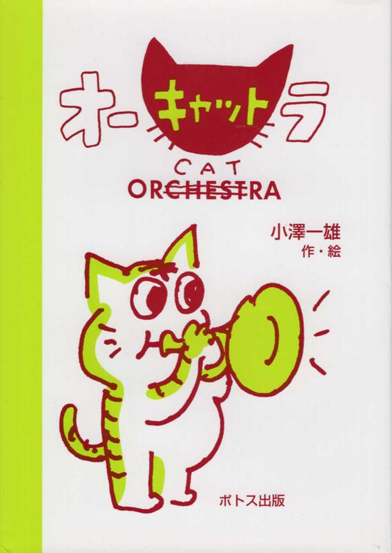 オーキャットラ