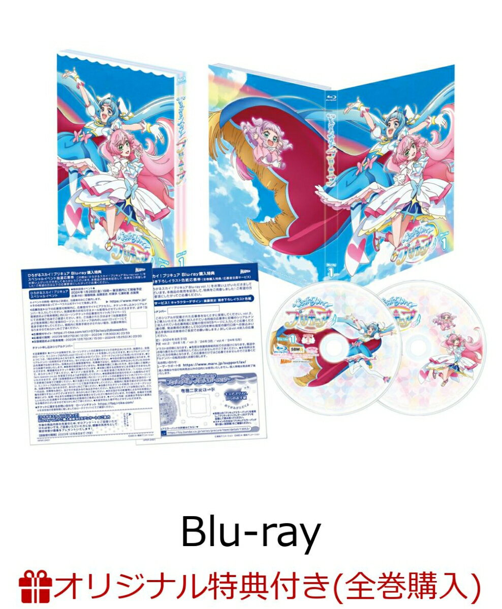 【楽天ブックス限定全巻購入特典】ひろがるスカイ！プリキュア vol.1 【Blu-ray】(キャラファインボード)