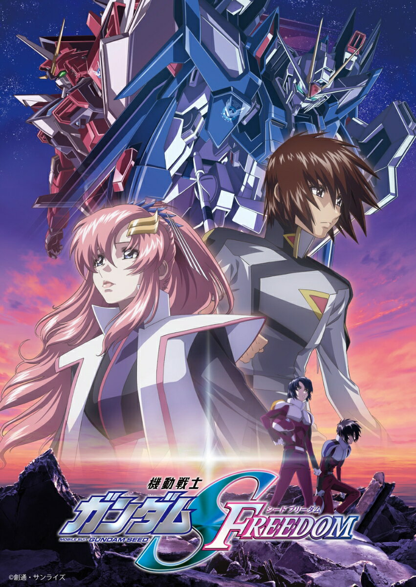 機動戦士ガンダムSEED FREEDOMy(通常版)【Blu-ray】