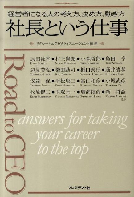 社長という仕事