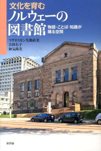 北欧の図書館を紹介した本4選の表紙