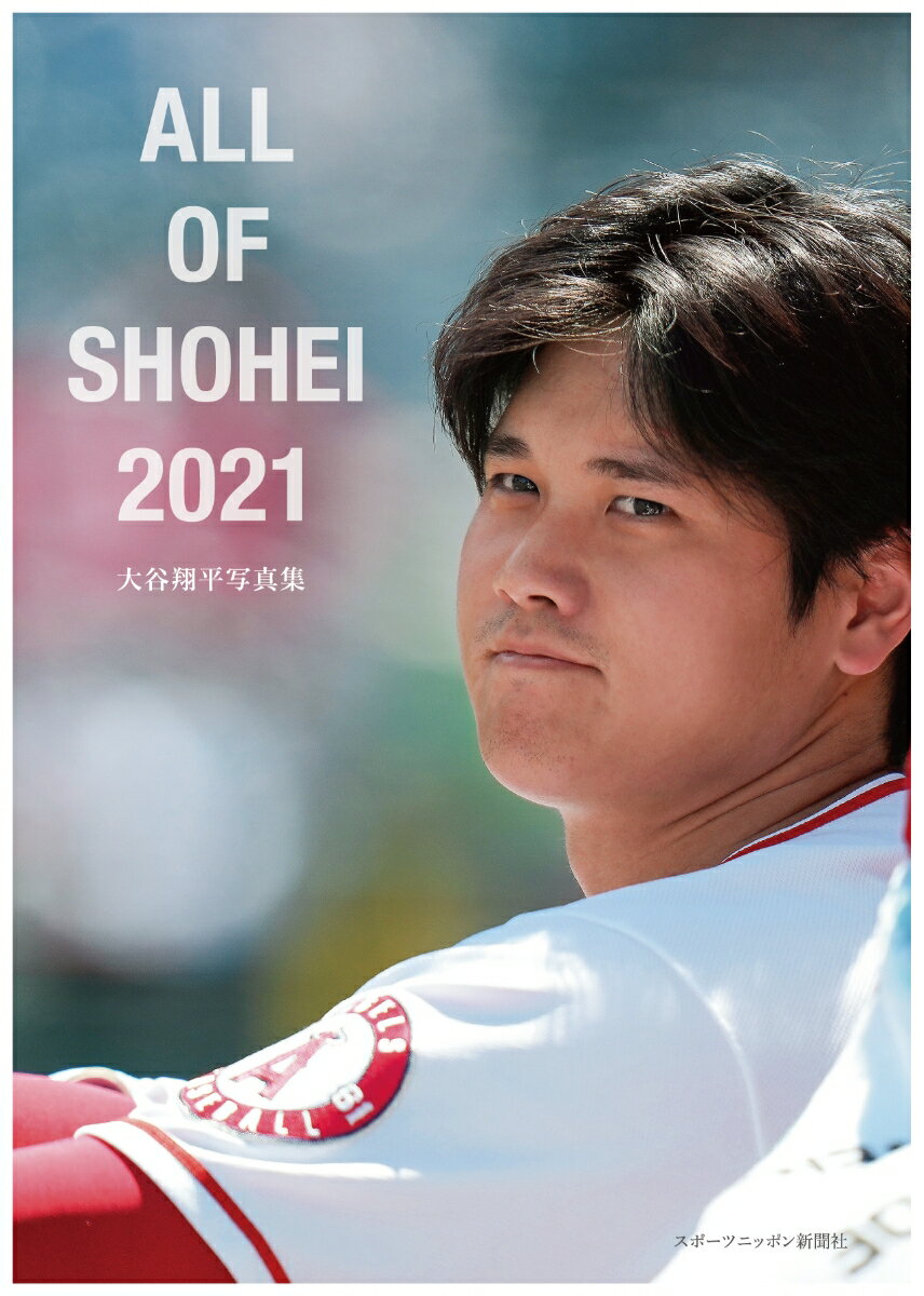 ALL OF SHOHEI 2021 大谷翔平写真集