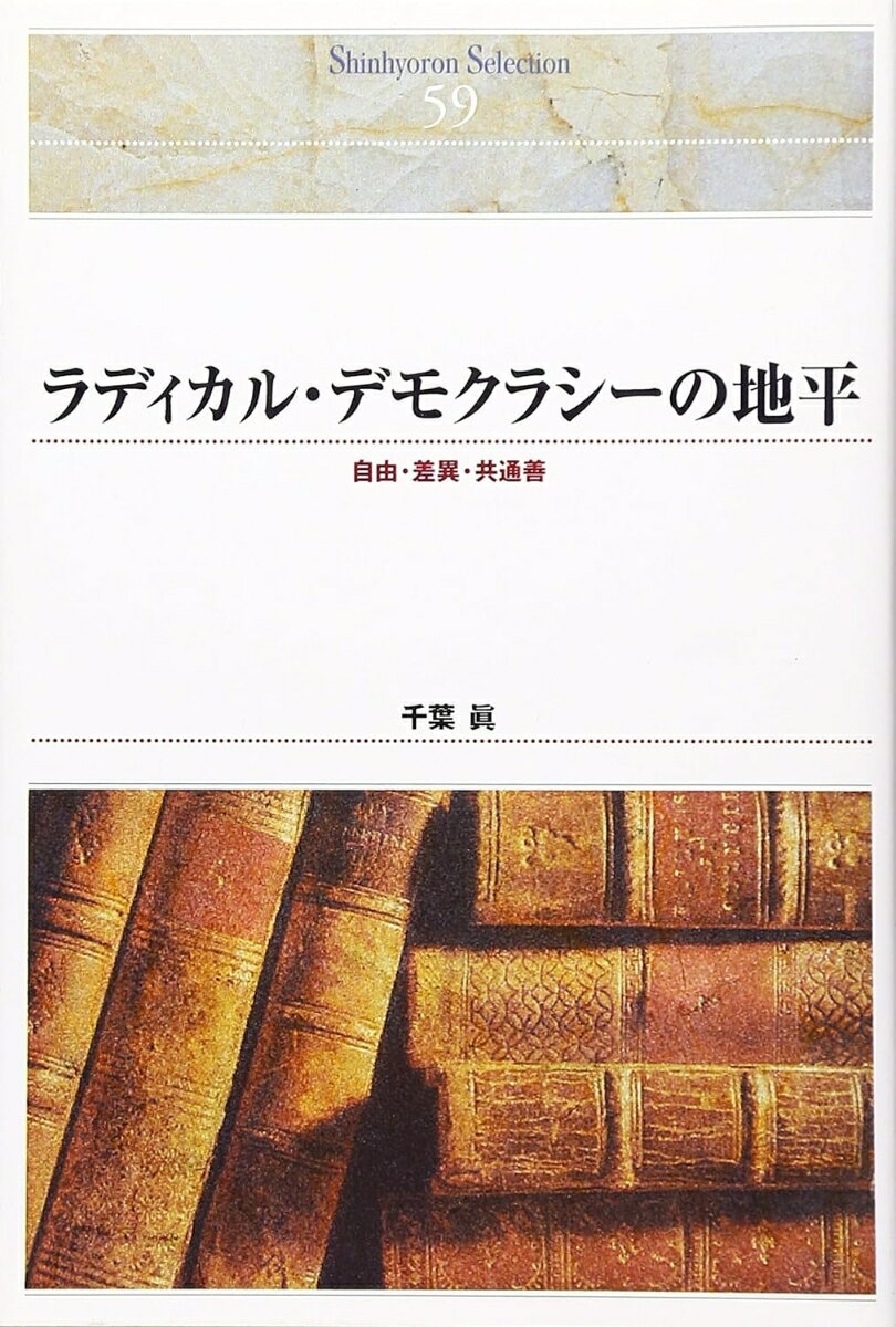 OD＞ラディカル・デモクラシーの地平