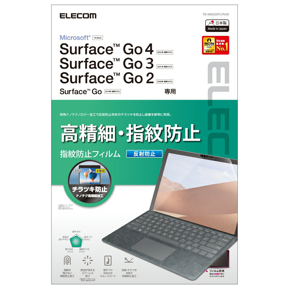 Surface Go 2用保護フィルム/高精細/防指紋/反射防止
